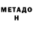 МЕТАМФЕТАМИН пудра DonSacho